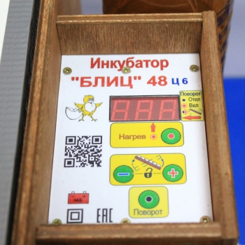 Инкубатор Блиц-48 Ц Инкубатор Блиц-48 Ц